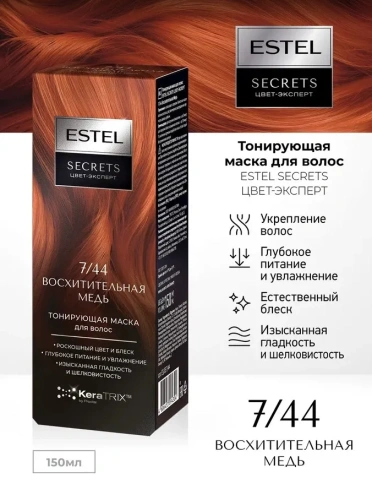 ESTEL Secrets Цвет-Эксперт маска тонирующая дволос 7/44 восхитительная медь 150мл